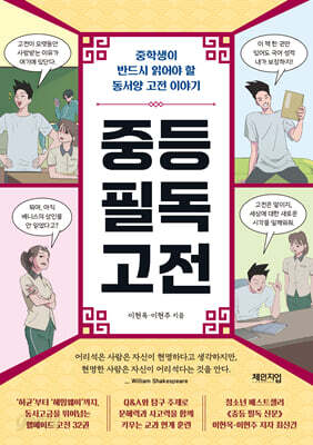 중등 필독 고전