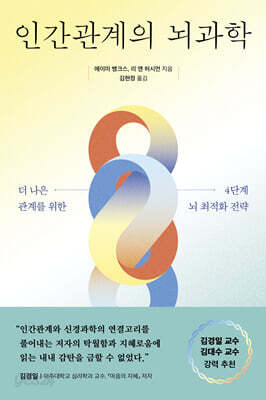 인간관계의 뇌과학