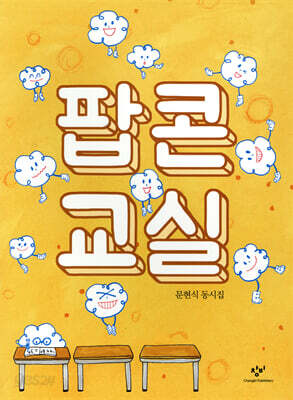 팝콘교실