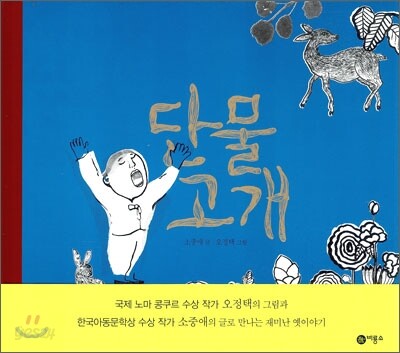 단물 고개