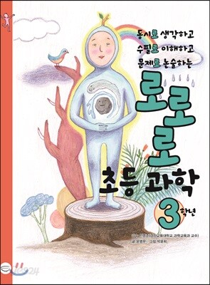 로로로 초등 과학 3학년