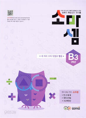 소마셈 B3 2학년
