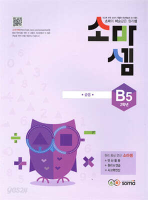 소마셈 B5 2학년