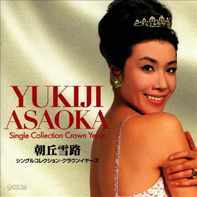 Asaoka Yukiji (아사오카 유키지) - シングルコレクション クラウンイヤ-ズ (2CD)