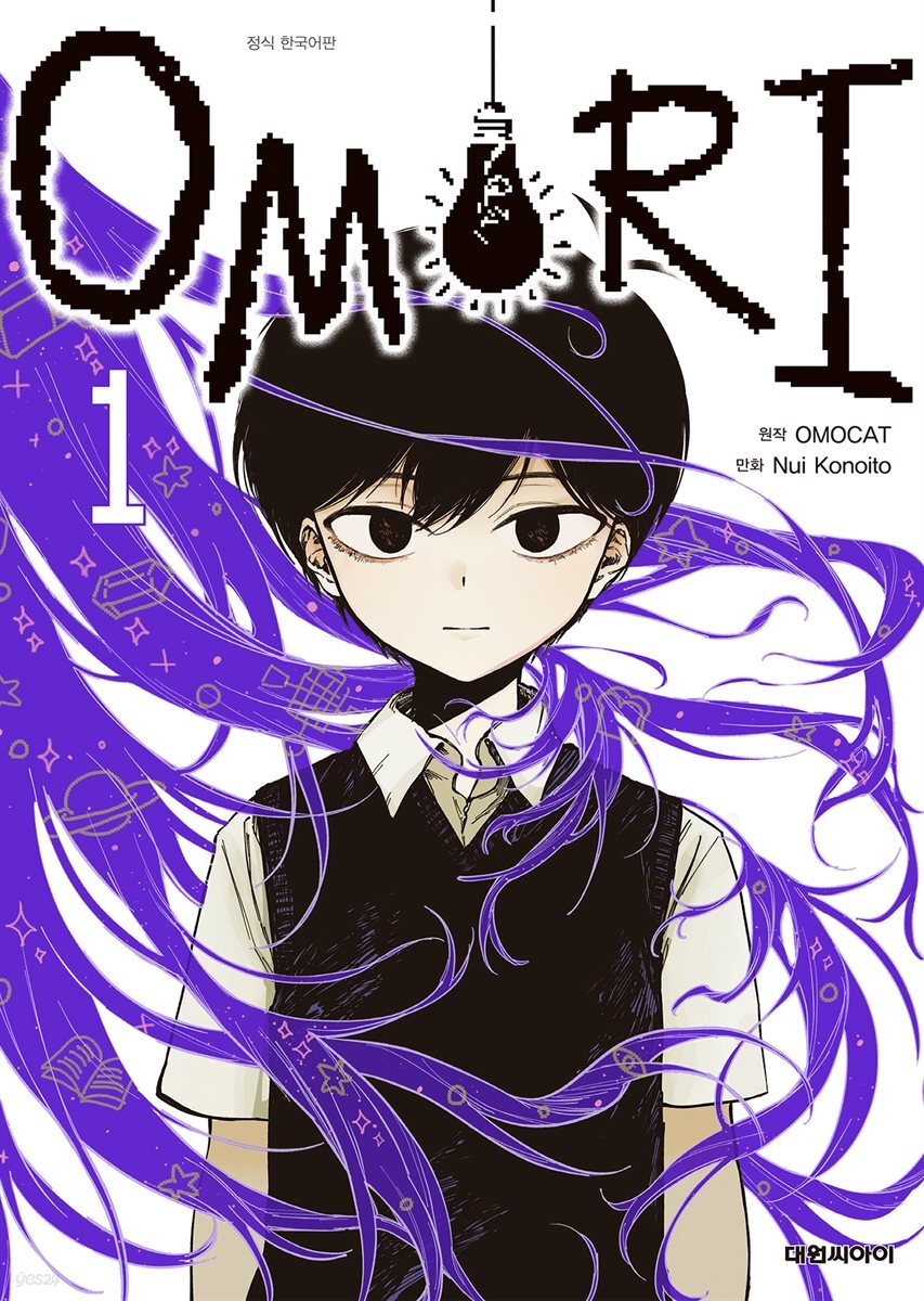 [묶음] 오모리(OMORI) (총3화/미완결)