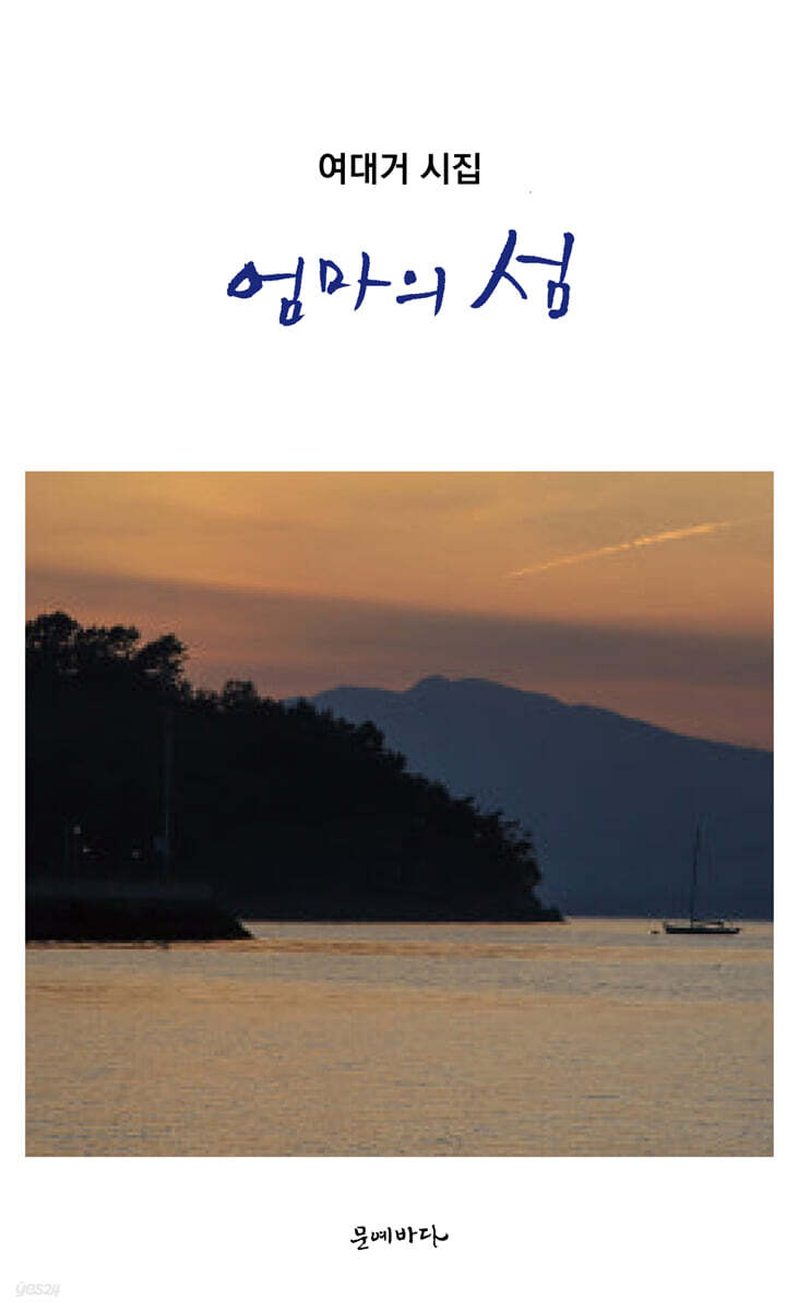 엄마의 섬