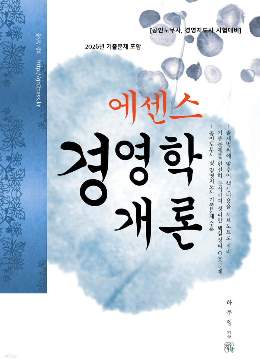 에센스 경영학개론