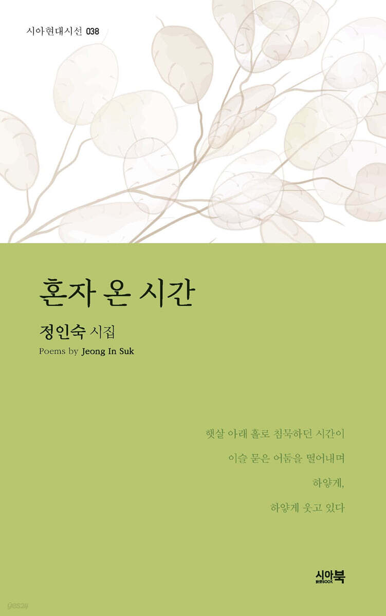혼자 온 시간