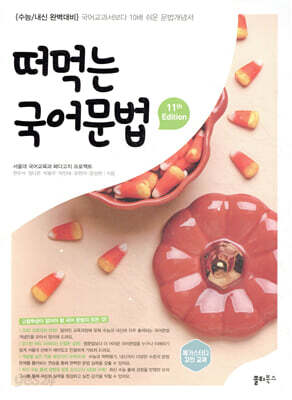 떠먹는 국어문법 (2025년)