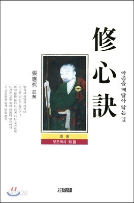 수심결