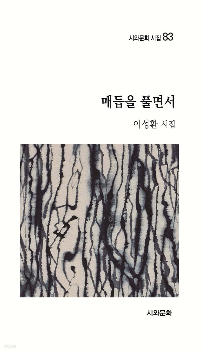 매듭을 풀면서