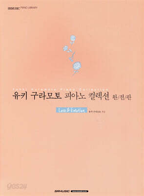 유키 구라모토 피아노 컬렉션 완전판 Love&Emotion