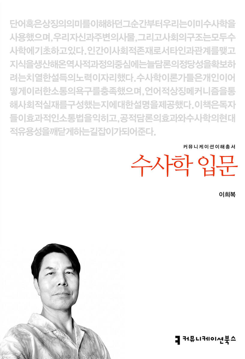 수사학 입문