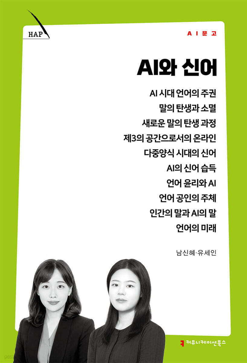 AI와 신어