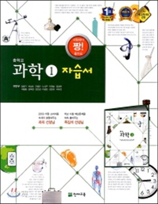 중학교 과학 1 자습서(이면우)(2013)