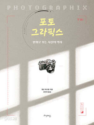 포토 그라픽스