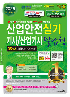 2026 산업안전기사/산업기사 실기 필답형