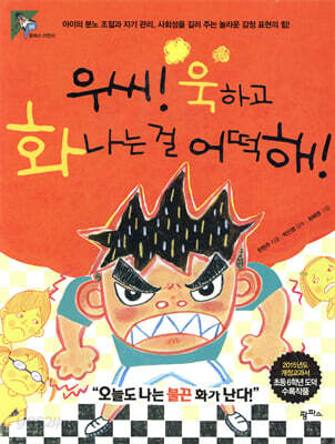 우씨! 욱하고 화나는 걸 어떡해!!
