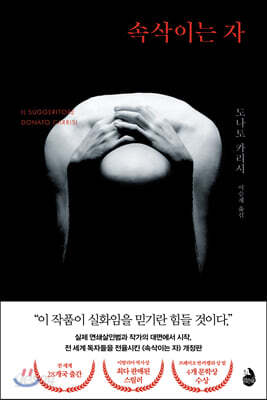 속삭이는 자