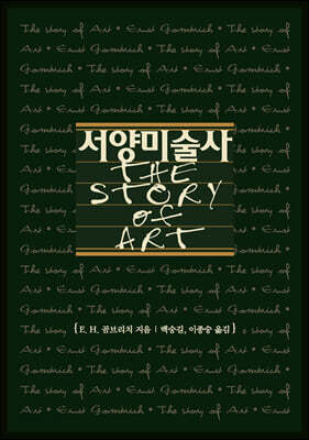 서양미술사