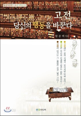 고전 당신의 행동을 바꾼다