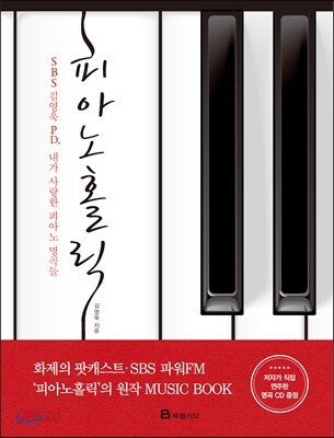 피아노 홀릭