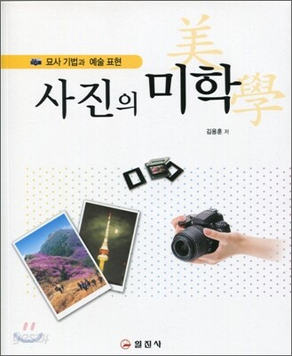 사진의 미학