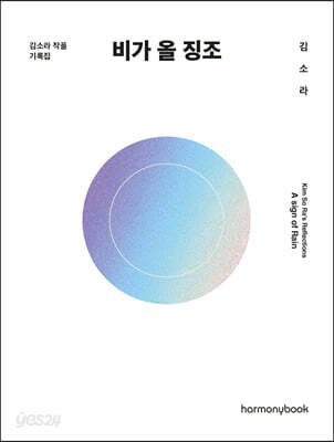 비가 올 징조