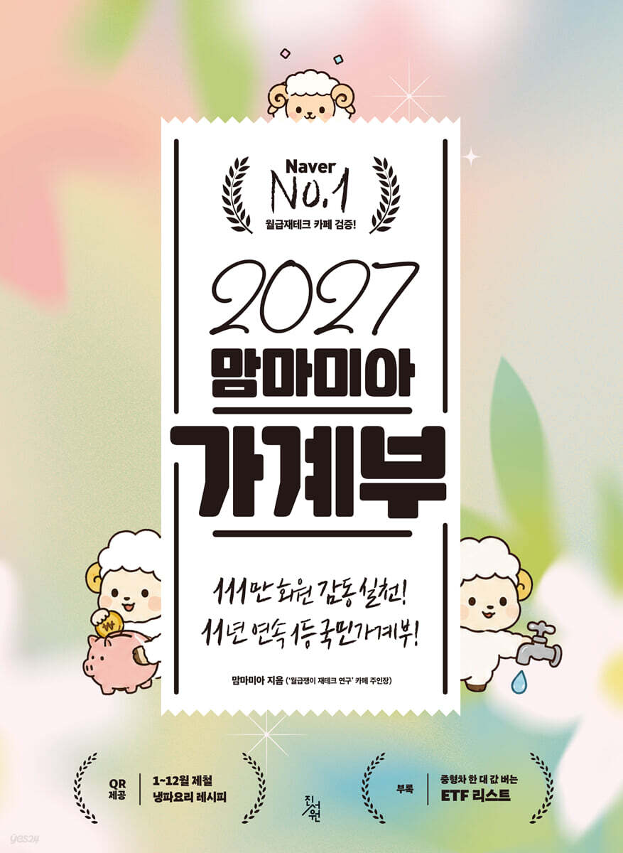 2027 맘마미아 가계부