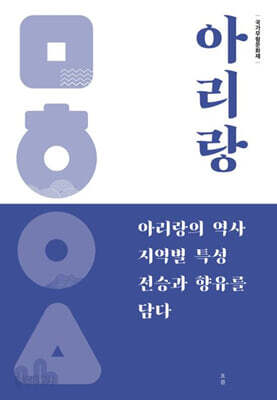 아리랑