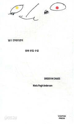 닐스 안데르센의 영화 편집 수업