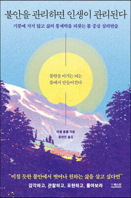불안을 관리하면 인생이 관리된다