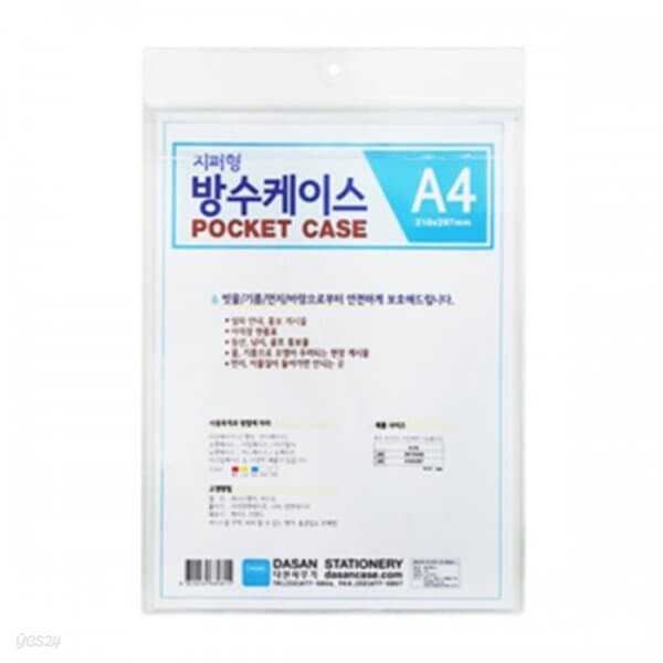 다산 덮개일반형 방수케이스 A4 파일케이스 10개묶음