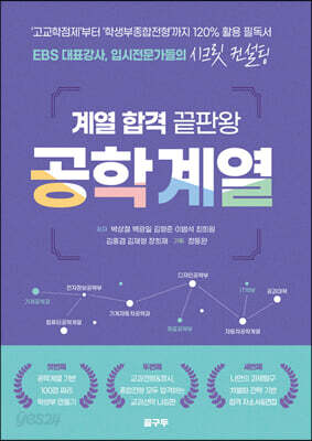 계열 합격 끝판왕 공학 계열