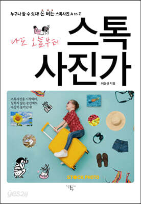 나도 오늘부터 스톡사진가