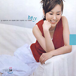 해이 (Hey) 1집 - 널 사랑하나봐 너무나 행복해 언제나 투명하게 나만 사랑해줘