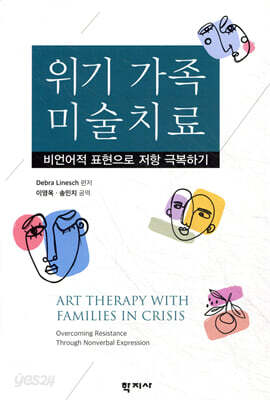 위기 가족 미술치료