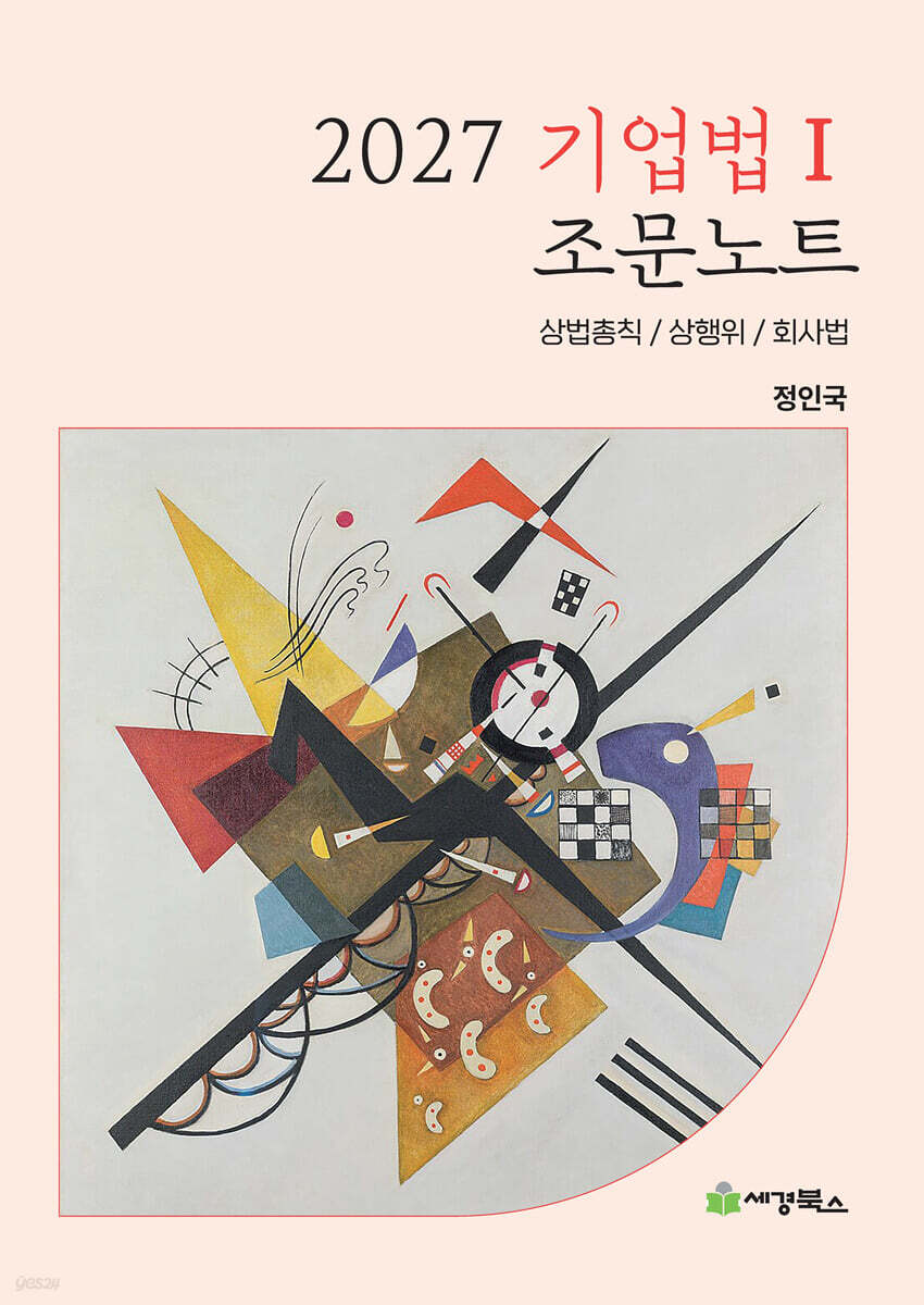 2027 기업법 1 조문노트