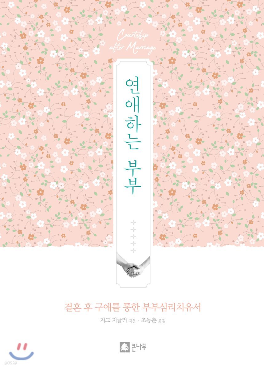 연애하는 부부