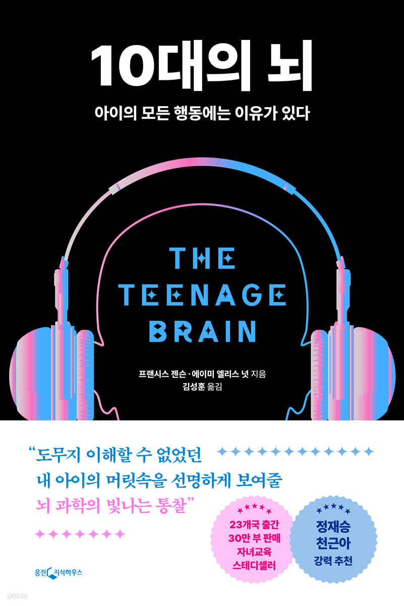 10대의 뇌