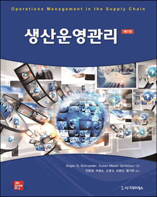 생산운영관리