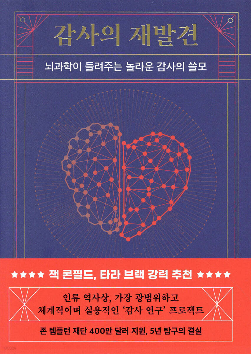 감사의 재발견