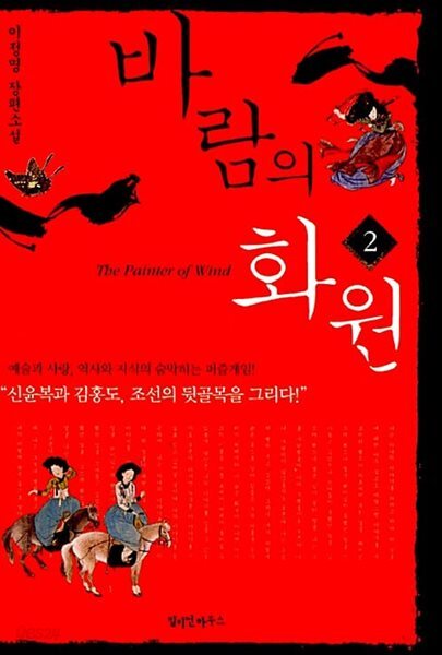 바람의 화원 1-2