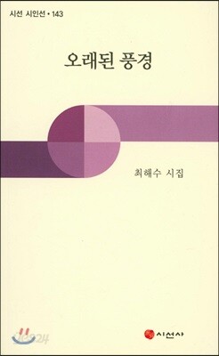 오래된 풍경
