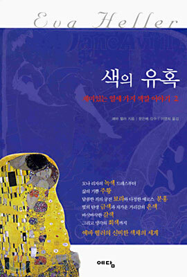 색의 유혹 2