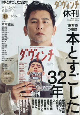 ダ.ヴィンチ 2026年11月號