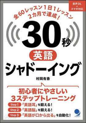 30秒英語シャド-イング