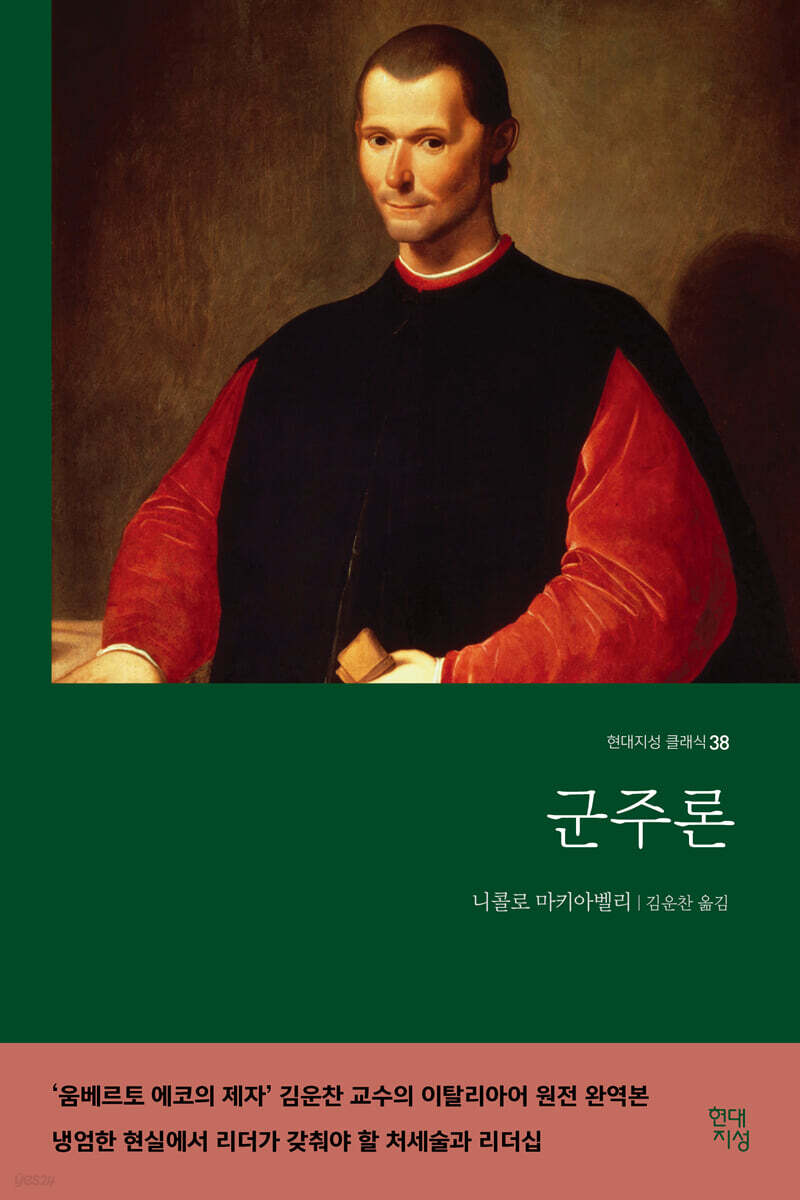 군주론 / 밑줄, 메모 약간 외 상태 좋음 