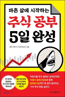주식 공부 5일 완성