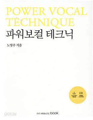 파워보컬 테크닉